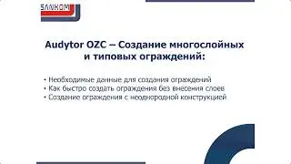Audytor OZC – Создание многослойных и типовых ограждений - часть 3