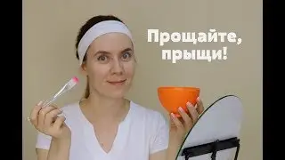 Маска от прыщей и угрей моментальная
