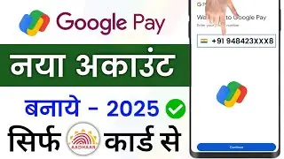 Aadhaar se google pay account kaise banaea 2025 | Google pay account kaise banaye without atm card