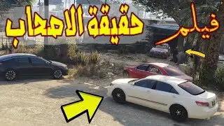 فيلم ! حقيقة الاصحاب ونهاية التفحيط GTA Arab Drifting 2017