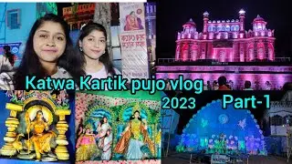 katwa kartik puja 2023 vlog part-1/katwa kartik pujo #trending#viral#video#kartikpuja2023#kartik