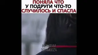 Спасла подругу от самоубийства