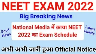 NEET 2022 Exam Schedule Release 2022, Neet Exam date OUT 2022  | NEET 2022 latest news Today 