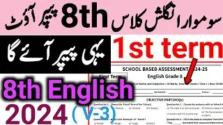 Class 8 english paper 2024 | School Based Assessment 2024 Class 8 Version 3 with solution