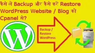 How to take backup and restore WordPress site / blog from Cpanel? How to Hindi video tutorial.