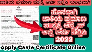caste income certificate Apply online /how to get new caste certificate and income certificate