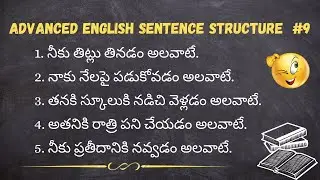 BE USED TO something | Advanced English Sentence Structure #advancedenglish #telugishteacher