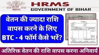 How to fill BTC-4 Form. How to fill BTC-4 form to refund excess salary amount #TREASURY