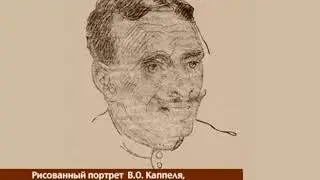 Генерал Каппель