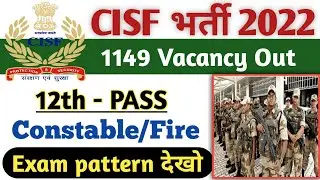 CISF Constable new Vacancy 2022 ll CISF 1149 vacancy notification out ll cisf new bharti 2022