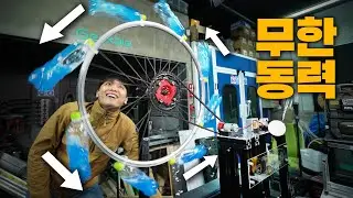 해외에서 난리라는 무한동력 장치.. 직접 만들어 봤습니다ㅋㅋㅋ