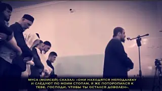 Сиратуллах Раупов | Сура «Та-Ха» [80-99]