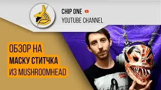 Обзор на Маску Ститча из рок-группы Машрумхэд/Mask St1tch from Mushrооmhead