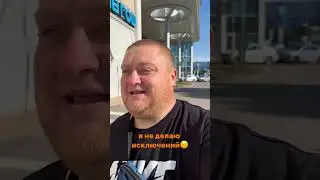 не делаю исключений😂