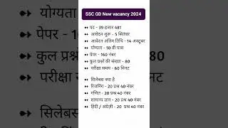 SSC GD New vacancy 2024-25 || SSC GD syllabus 2024 -25 || SSC GD Exam pattern 2024 #sscgd2024 #short