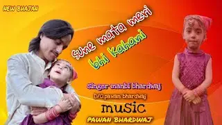 New Bhajan!! Sune Mata Meri Bhi Kahani By Manbi Bhardwaj( 4 year old)D/o Pawan Bhardwaj #pahadi