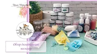 Обзор дизайнерской посылки от Творческие сказки