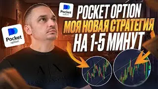 100% УСПЕШНЫХ СДЕЛОК В ПЛЮС НА ПОКЕТ ОПШН ПО МОЕЙ СТРАТЕГИИ НА 1-5 МИНУТ! БИНАРНЫЕ ОПЦИОНЫ ОБУЧЕНИЕ