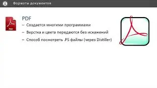 Компьютерная графика: основы - 50 урок. Форматы документов