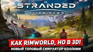 Stranded: alien dawn - cимулятор колонии на выживание! Обзор STRANDED ALIEN DAWN НА СТРИМЕ