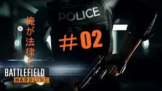 【海外ドラマ】BF:HL#02 相棒への不信感