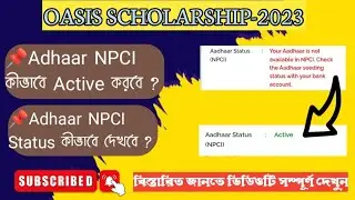 Adhaar NPCI Active Process !! DBT Enabled !! OASIS Scholarship !! @Sikshabharat97