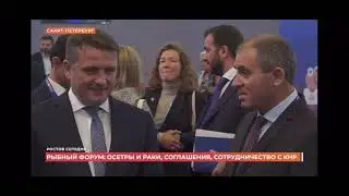 VII Международный рыбопромышленный форум. .     г.Санкт Петербург сентябрь 2024г.