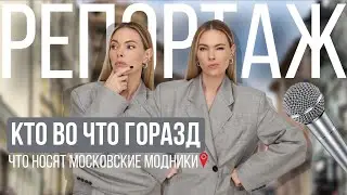 How do Moscow fashionistas dress?!