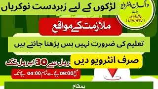 Lahore Waste Management Jobs | Walk in Interview