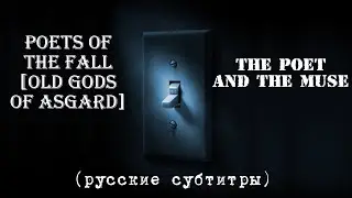 Poets of the Fall / Old Gods of Asgard — The Poet and the Muse (с переводом субтитрами)