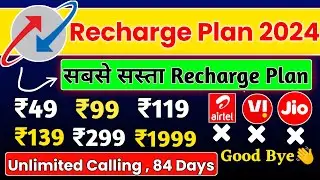 BSNL Ka Sabse Sasta Recharge || BSNL Recharge Plan 2024 || BSNL Validity Plan