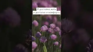 Эти аффирмации помогают тебе привлекать деньги #психология #здоровье #эмоции #любовь #деньги