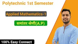 Chapter-1| Applied Mathematics -1 |Up Polytechnic Applied Maths | (समांतर श्रेणी)