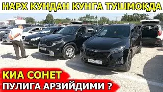 КИА СОНЕТ К5 САРЕНТО ХЮНДАЙ ТУКСОН МАЛИБУ КАПТИВА ЭКИНОКС НАРХИ САМАРКАНД МОШИНА БОЗОРИ 14.07.2024