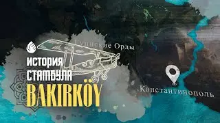 Первый аэродром в Османской империи | Бакыркёй | история Стамбула