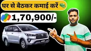 Toyota Innova Se Paise Kaise Kamaye? 🤔 Innova Se Mota Kamaye 🤑