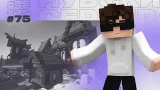 😵 КОГДА ГЛАЗА РАЗБЕГАЮТСЯ / СЕРВЕР ПОДПИСЧИКА / НУБСКИЕ СЕРВЕРА #75