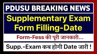 पूरक परीक्षा 2024 PDUSU Supplementary Exam Form शेखावाटी पूरक परीक्षा एग्जाम Date जारीPDUSU Updates