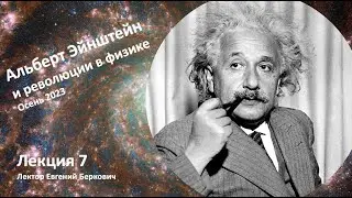 Лекция 7 курса 