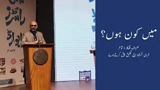 Main Kon Hoon | Imran Shamshad | Sathee Magazine|  Sathee Writers Award 2022
