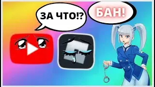 БЛОКИРОВКА РОБЛОКСА И ЮТУБА