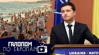 Крым без мест, Байден и Моссад, Война в Европе // Галопом по Европам 