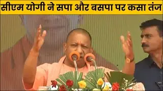 सीएम योगी ने सपा और बसपा पर कसा तंज, 2017 से पहले उत्तर प्रदेश की बताई स्थिति