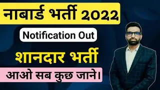 NABARD Recruitment 2022 || Nabard Development Assistant Vacancy 2022 || NABARD VACANCY 2022