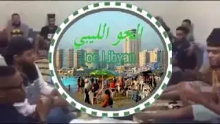 الجو الليبي من الاخير