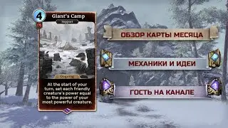 Лагерь великана! Обзор карты месяца с Акваменом