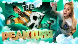 РЕАКЦИЯ на  - Marmok |Far Cry 6 