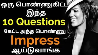 10 Best Questions to ask a Girl You Like - Powerful Conversation to Attract a Girls