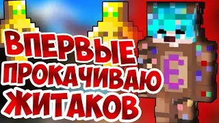ВПЕРВЫЕ ПРОКАЧИВАЮ ЖИТЕЛЕЙ на SUNRISE, КАК ЖЕ ЭТО СЛОЖНО!