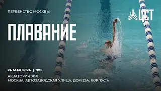 Первенство Москвы